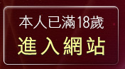 本人已滿18歲，離開情色賓館偷拍